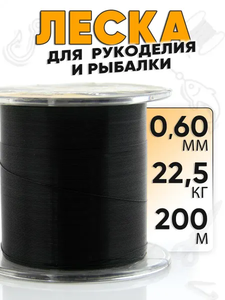 Клевая тема Леска рыболовная на бобине 0,6 мм для рукоделия