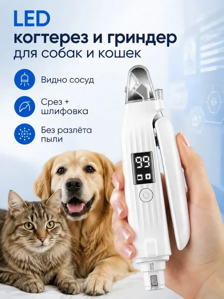 Аккумуляторная Машинка для Стрижки Когтей 2 в 1 с LED Подсве