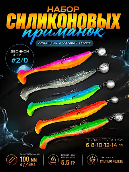 RiverFish Набор оснащенных силиконовых приманок Gekar 100мм 5 шт