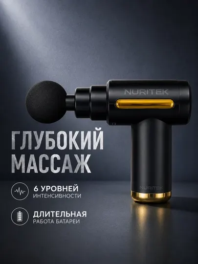 Массажный пистолет для тела, спины и шеи, перкуссионный массажер, 4 насадки