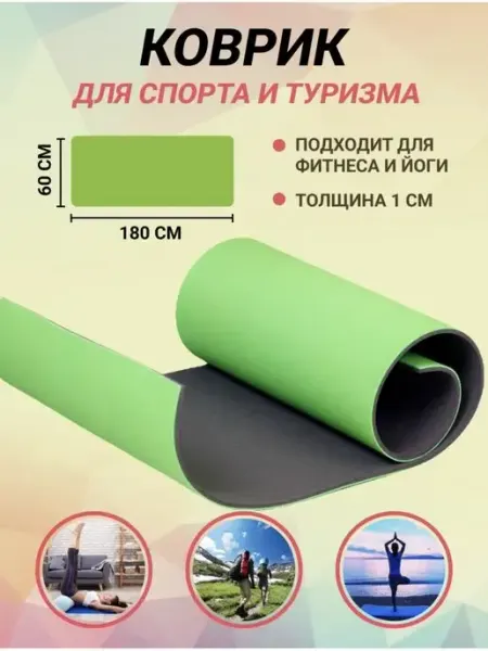 Коврик для фитнеса 10мм Коврик для спорта и фитнеса