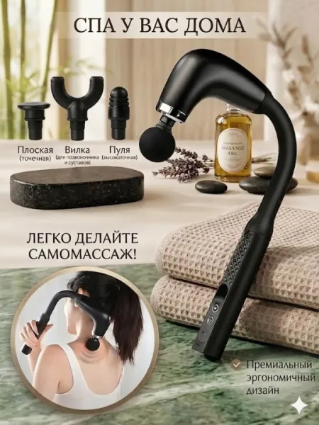 Перкуссионный массажер для тела 4 насадки с эргономичными ручками для шеи и спины