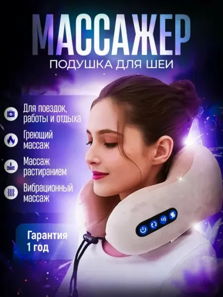 Массажер, для шеи, тела, рук и ног, с подогревом, 4 режима