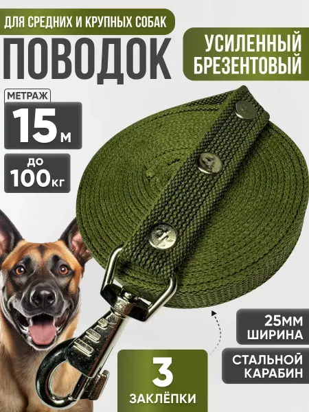 Black Leash Поводок для собак брезентовый усиленный 15 м х 25 мм хаки