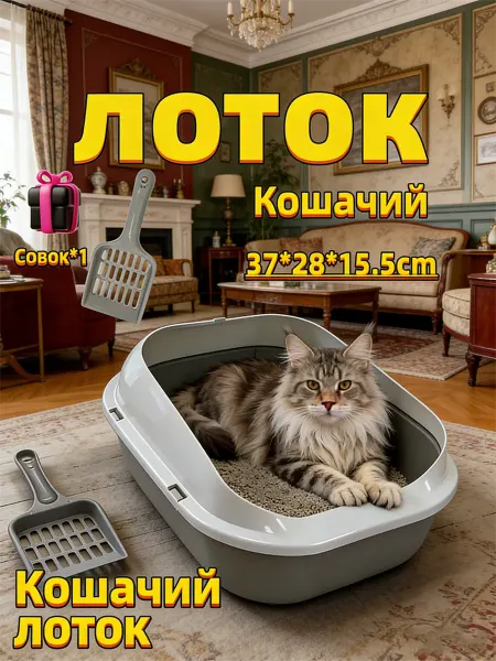 IKEA Кошачий лоток с высокими бортами 37*28*16CM