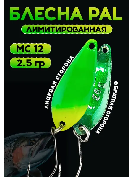 Rosy Dawn Блесна Pal 2.5 зелёное яблоко, колебалка для рыбалки MC12