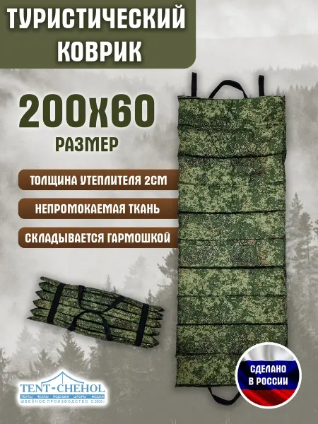 Коврик туристический 200х60 см. Оксфорд 600. Пиксель