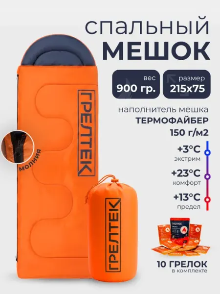 Спальный мешок туристический 215х73 спальник Лайт