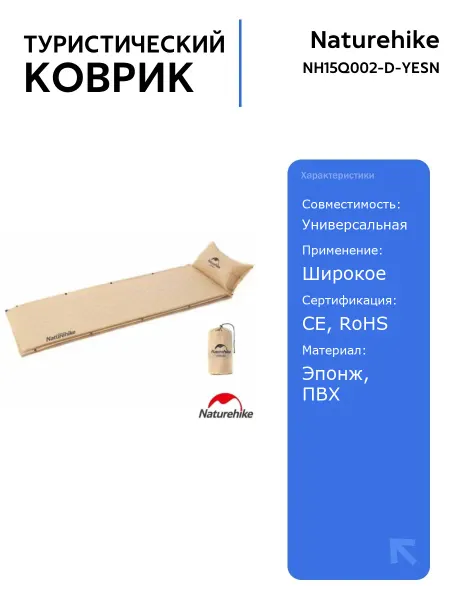 Naturehike Коврик самонадувающийся с подушкой 296х65х2.5 см