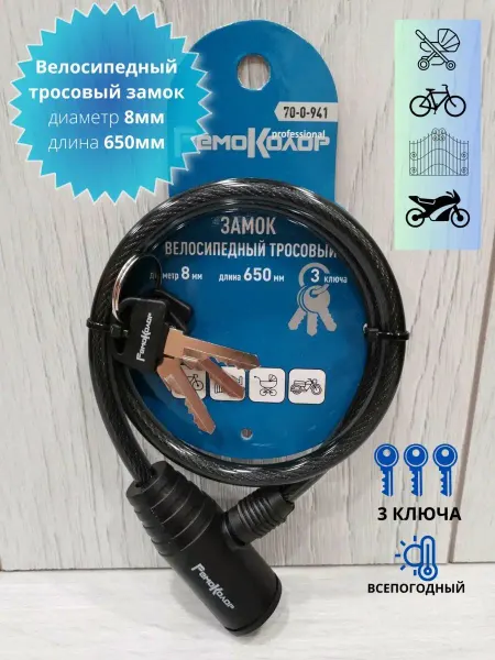 EIRENA Замок для велика 3 ключа 650мм