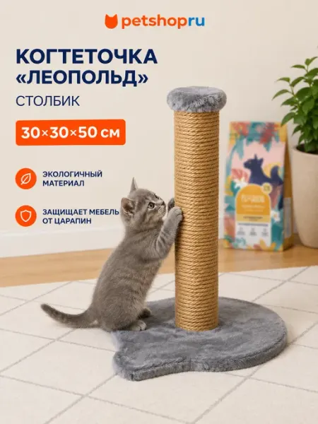 PetShop Когтеточка лежанка для кошек и собак столбик, 30x30x50 см