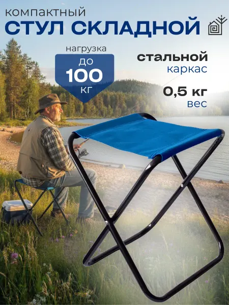 Стул туристический складной, 36х33х33см