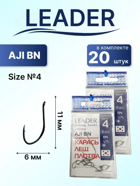 LEADER Fishing Hooks Крючки для рыбалки LEADER Aji BN № 4