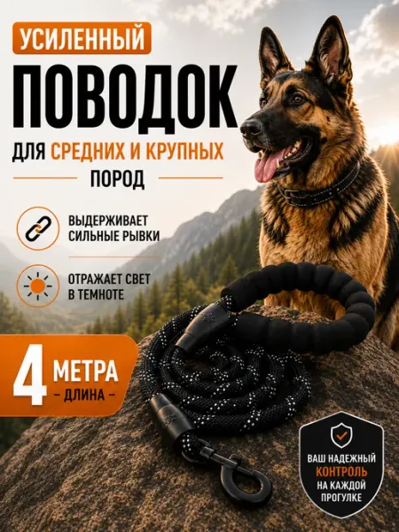 Нейлоновый поводок для собак светоотражающий 4 м