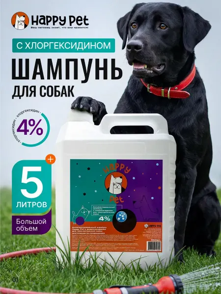 Happy Pet Шампунь для собак с хлоргексидином, 4% 5 л