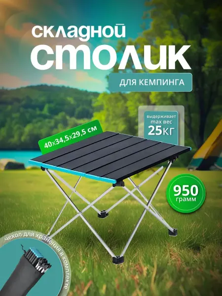 DomZone Сверхлегкий складной столик для кемпинга 40х34,5х29,5 см