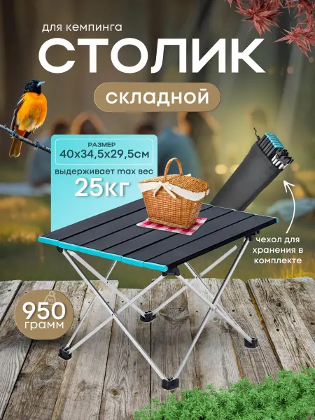 SALE24 Столик складной для пикника и кемпинга 40х34,5х29,5 см