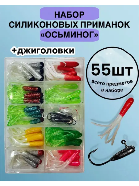 Силиконовые приманки Осьминог с Джиголовками, 55 предметов
