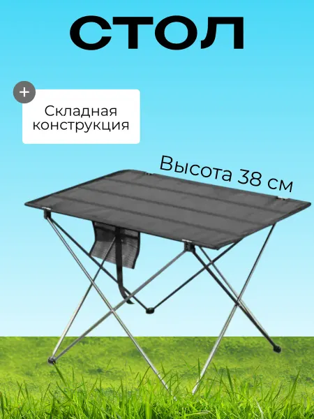 Sol Складной туристический стол 57х42х38 см
