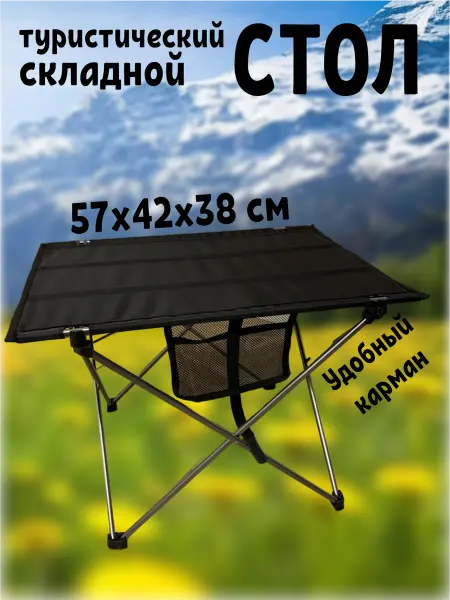 Sol Туристический столик 57х42х38 см