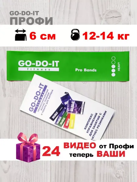 GO-DO-IT Широкая фитнес резинка ПРОФИ, 6 см, 14кг