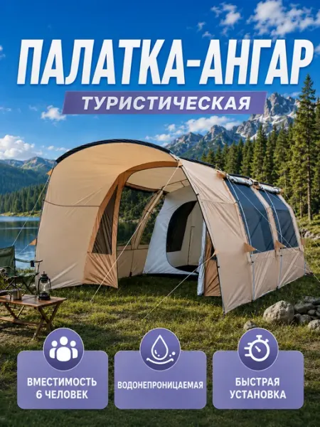 MikaMax Палатка ангар туристическая большая 6 местная с тамбуром