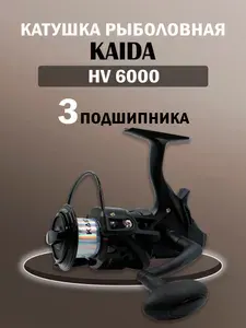 Kaida Катушка HV 6000 рыболовная с байтраннером