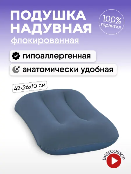 Bestway Подушка для путешествий надувная синяя 67121