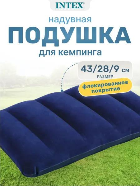 Intex Подушка надувная для путешествий, 68672