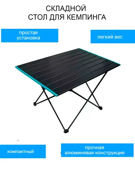 TondaShop Складной стол для кемпинга 68x46x46 см