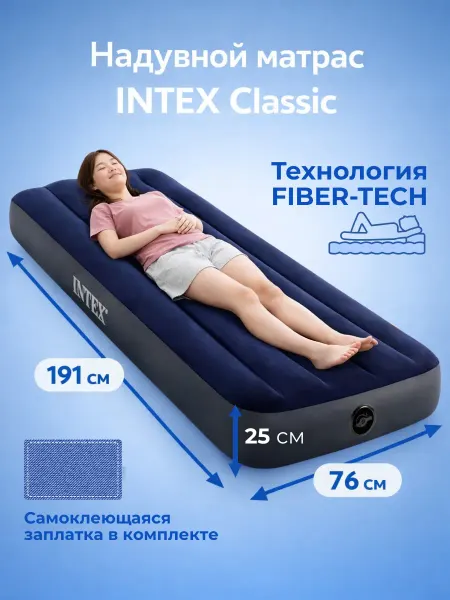 Intex Надувной матрас 76х191х25см надувная кровать односпальная