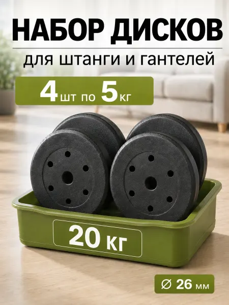 AMETIST Диски для штанги и гантелей 20 кг