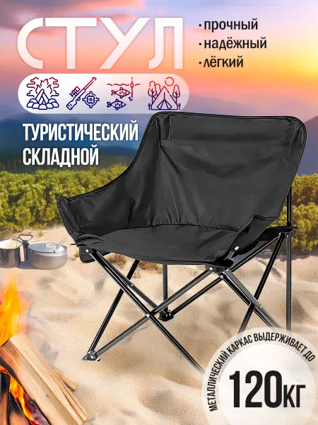BIRDS AND FISH Стул туристический складной для рыбалки и отдыха