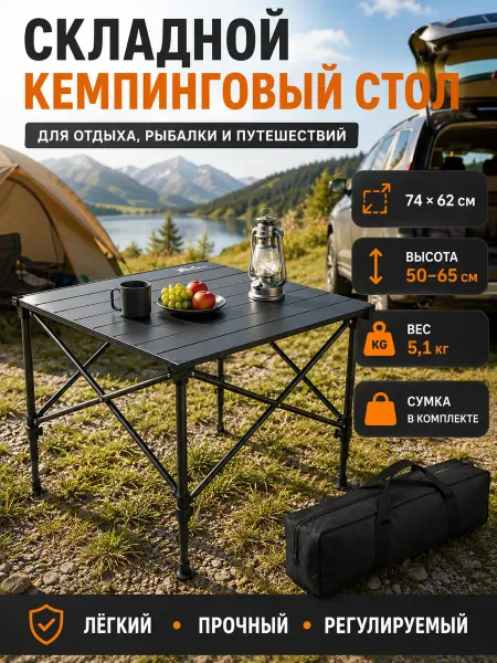 Стол складной туристический AT012