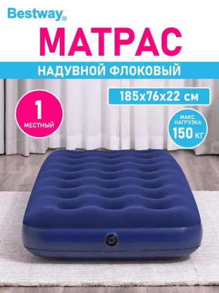 Bestway Надувной односпальный матрас кровать с насосом для дома дачи