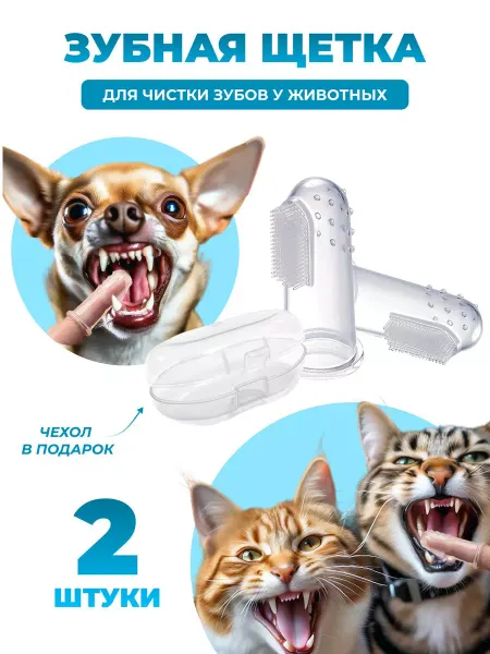 BigBro shop Зубная щетка для собак и кошек