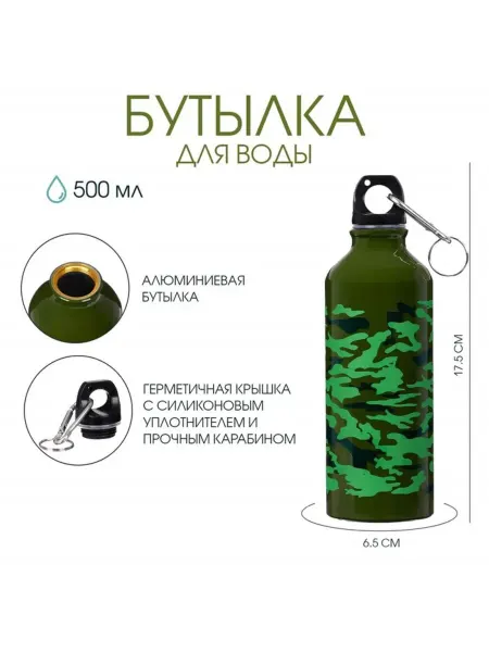 Bobrenok Алюминиевая бутылка для воды в стиле милитари