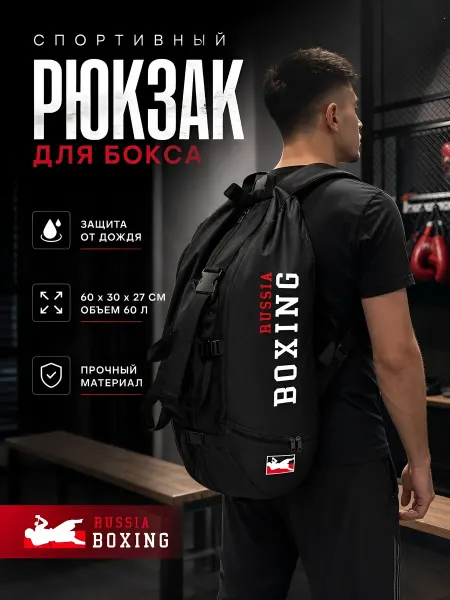Fighter style Сумка-рюкзак спортивный для бокса Boxing