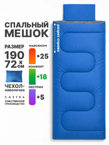 Castra Спальный мешок туристический с подушкой