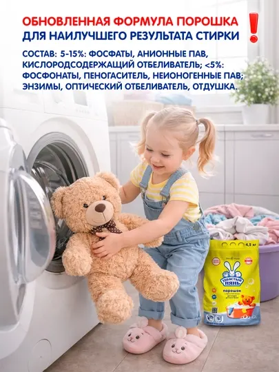 Стиральный порошок Ушастый нянь для стирки детского белья, 4,5 кг