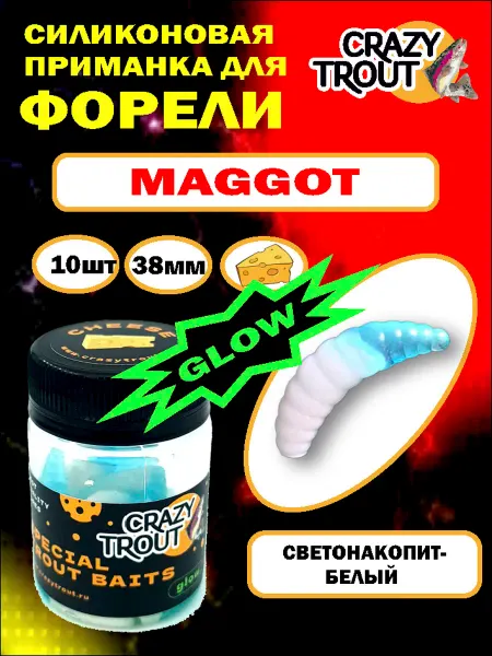 CRAZY TROUT Приманка для форели силиконовая плавающая наживка Маггот