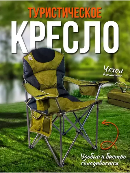 GOODSTORAGE Складное уличное кресло для кемпинга CW-349