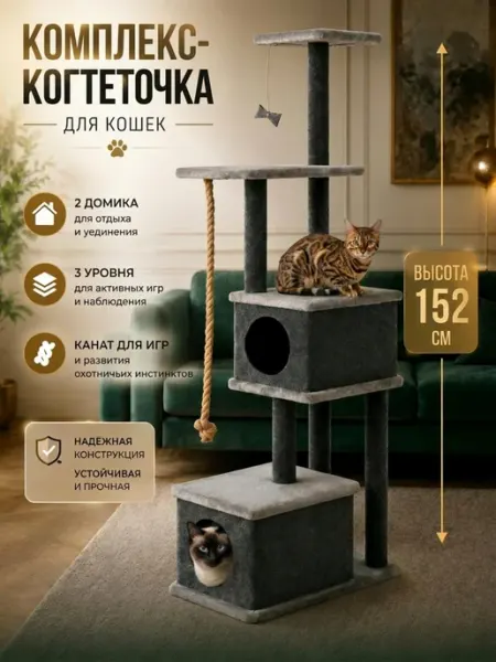 DUSYA&KABANA Когтеточка домик для кошки многоуровневый игровой комплекс