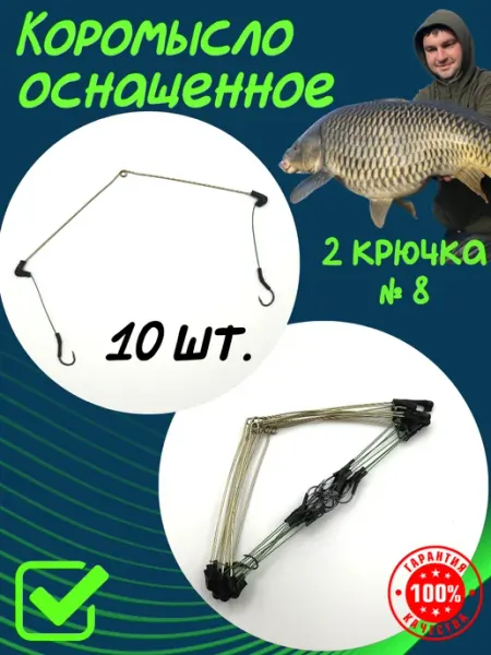 EASTSHARK Коромысло отвод с крючками для рыболовной оснастки 10 шт
