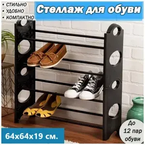 Обувница, цвет черно-серый / Этажерка складная универсальная, 4 полки
