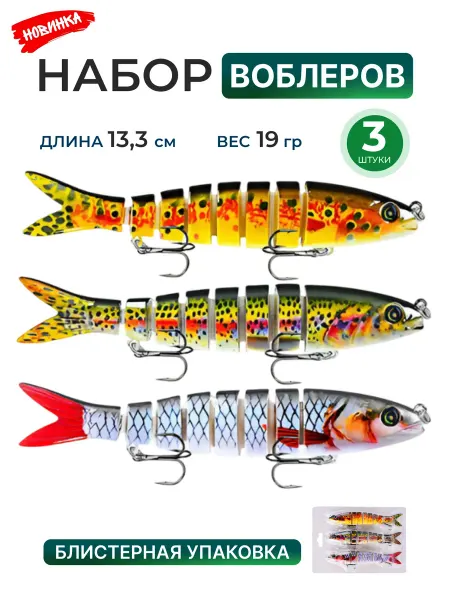 Fish world Набор свимбейтов воблеров для рыбалки на щуку