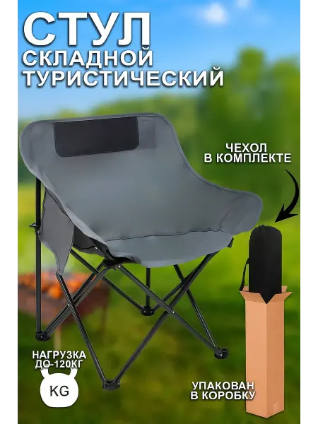 Gardens Кресло складное туристическое для рыбалки