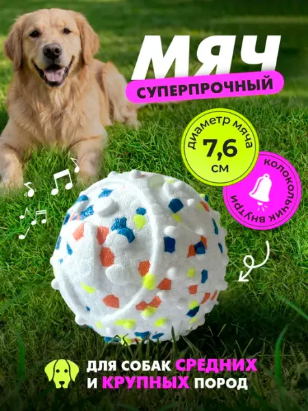 GrantMall Игрушка для собак мяч суперпрочный белый