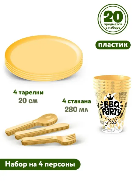 НД Плэй Набор посуды для пикника на 4 Пластиковая для шашлыка
