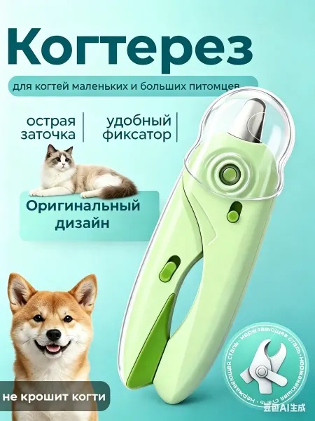 Hello Pet Когтерезка для собак и кошек с ограничителем и пилочкой